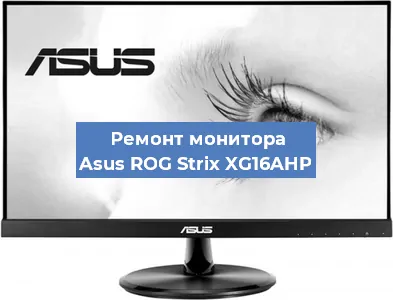 Замена разъема HDMI на мониторе Asus ROG Strix XG16AHP в Воронеже